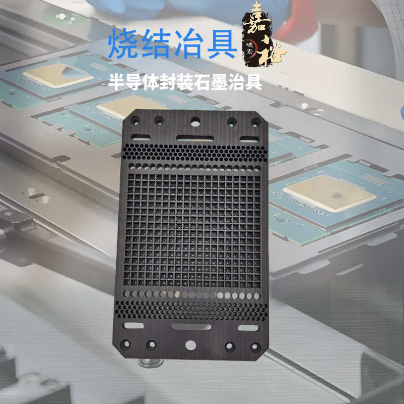 半导体封装治具石墨烧结模具加工订置电子玻璃陶瓷高温烧结模具厂