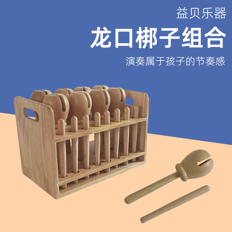 奥尔夫打击乐器木梆子套装幼儿园早教儿童表演乐器龙口梆子组合