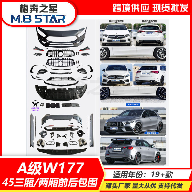 适用于奔驰20款A级W177 A200L A220L A180L A35L改装A45S前杠包围
