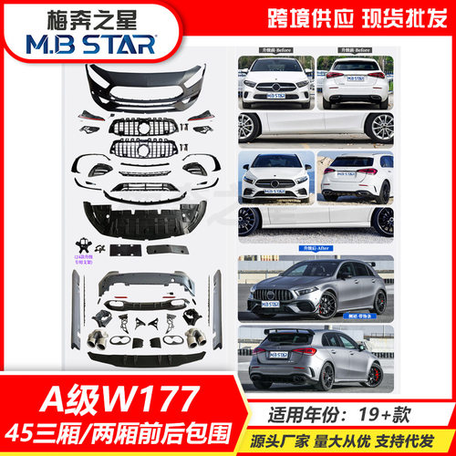 适用于奔驰20款A级W177 A200L A220L A180L A35L改装A45S前杠包围