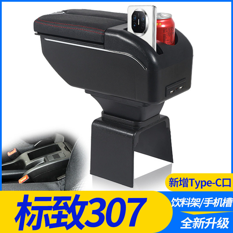东风标致307扶手箱专用中央标志307手扶箱原装改装配件储物盒装饰