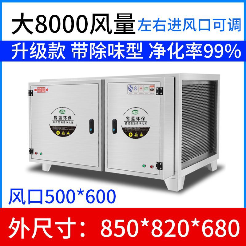 不锈钢8000风量6000油烟净化器饭店餐饮分离过滤厨房商用酒店环保