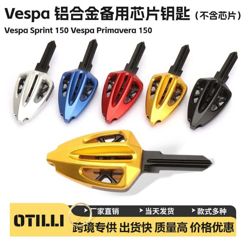 比亚乔维斯帕Vespa2024新款踏板摩托车用品改装配件备用钥匙