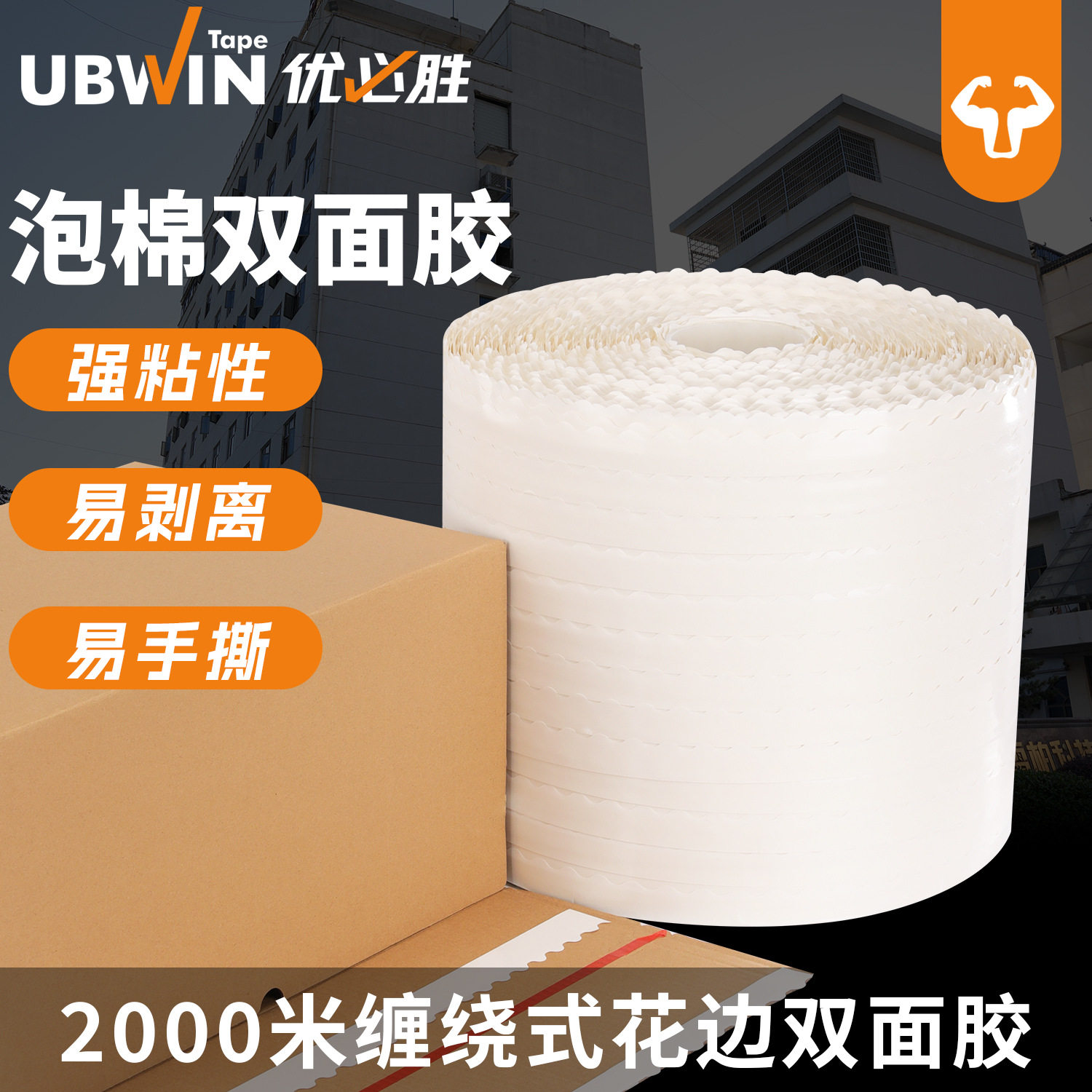 2000米超大卷波浪花边双面胶带缠绕式收卷泡棉双面胶强粘工厂直销