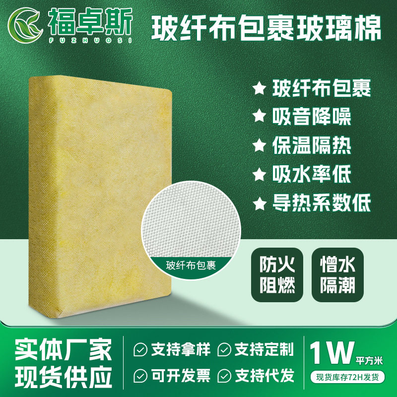 保温板外墙防火阻燃离心工业纤维板内墙保温阻燃毛毡玻纤布玻璃棉
