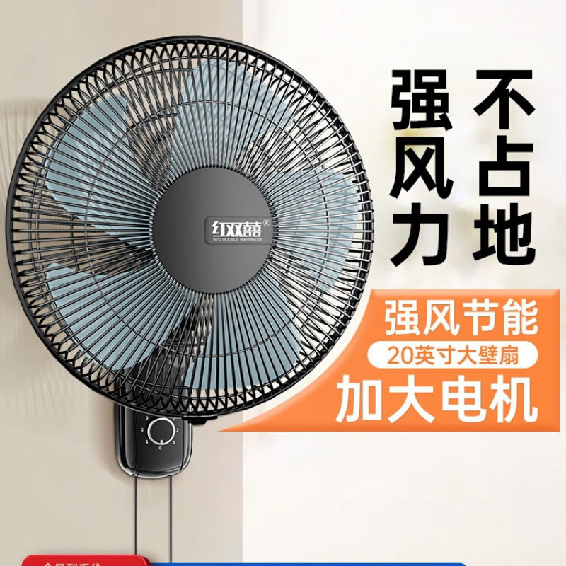 红双.喜壁扇挂壁式电风扇轻音挂墙风扇家用壁挂式工业扇墙壁风扇J