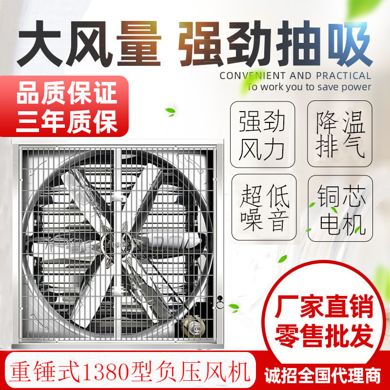 河北大牧人1380型重锤式工业负压风机排风扇室内工厂通风降温抽风
