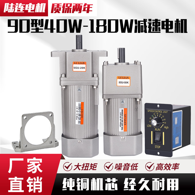 陆连6W~750W交流异步齿轮减速电机调速电机可逆马达220V/380V定速