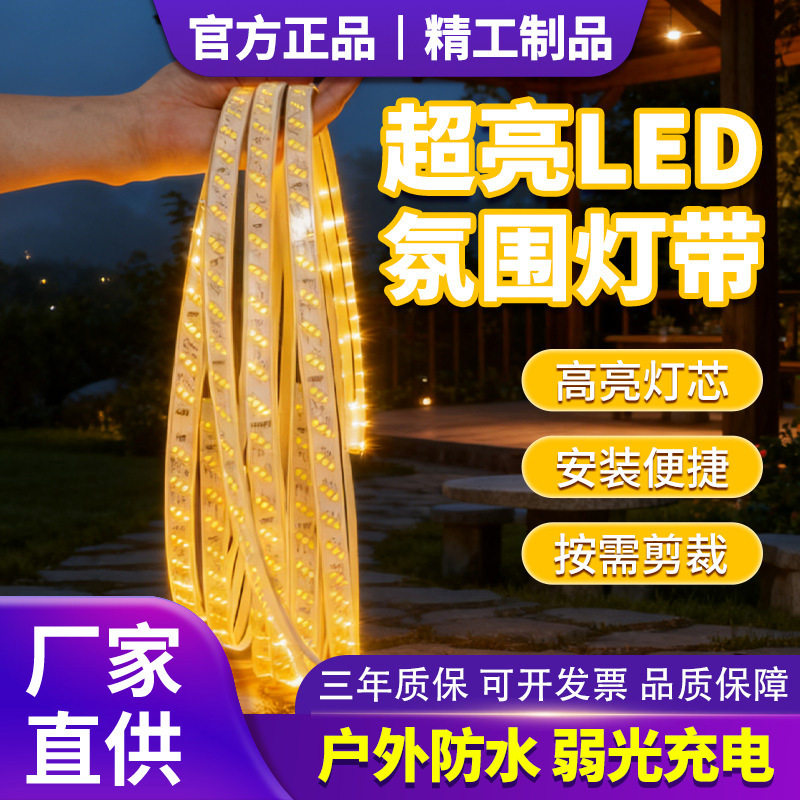 太阳能灯带户外防水超亮庭院led灯条外墙照明露营摆摊室外氛围灯