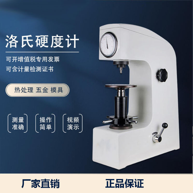 洛氏硬度计HR-150A金属塑料硬度机加高表面机械式台式洛氏硬度仪