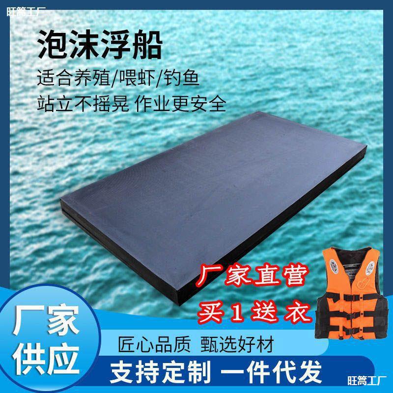船泡沫泡沫加厚钓鱼小船养殖浮板船泡沫浮台水上鱼塘浮板EVA船用