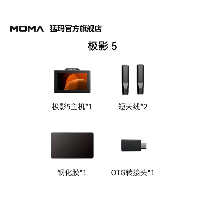 猛玛(MOMA)极影5无线图传监视器专业4K双频高清画质传输拍视频