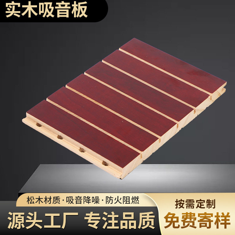 隔音板墙体材料板木质吸音板穿孔槽木学校会议室墙面装饰吸音板