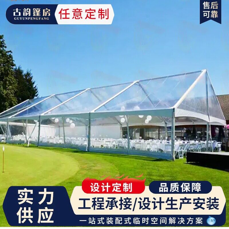 户外草坪透明婚礼婚庆篷房临时活动棚房铝合金欧式工业室外