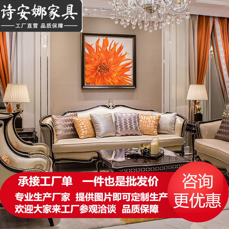 欧式沙发组合客厅沙发家具 轻奢实木雕花新古典皮艺沙发