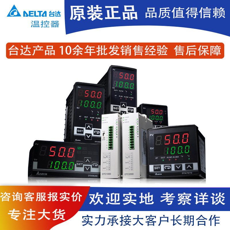 台达原装新品智能温控器 数显式温控仪 温度控制调节器现货批发
