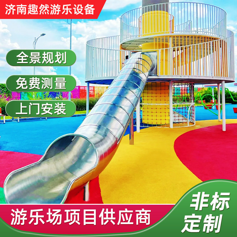 大型户外不锈钢滑梯儿童游乐场小区乐园幼儿园无动力设施非标厂家