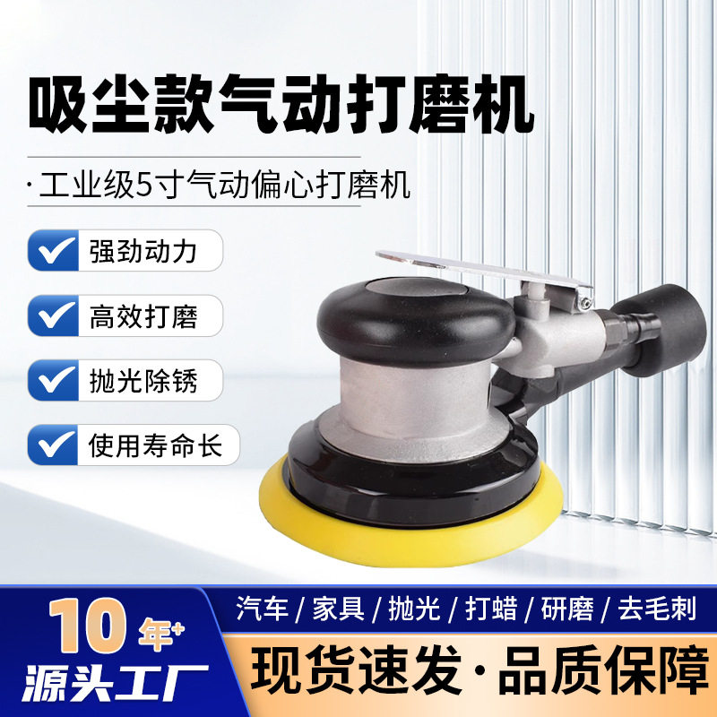 工业级5寸自吸尘气动打磨机砂纸木工家具汽车抛光机防震偏心机