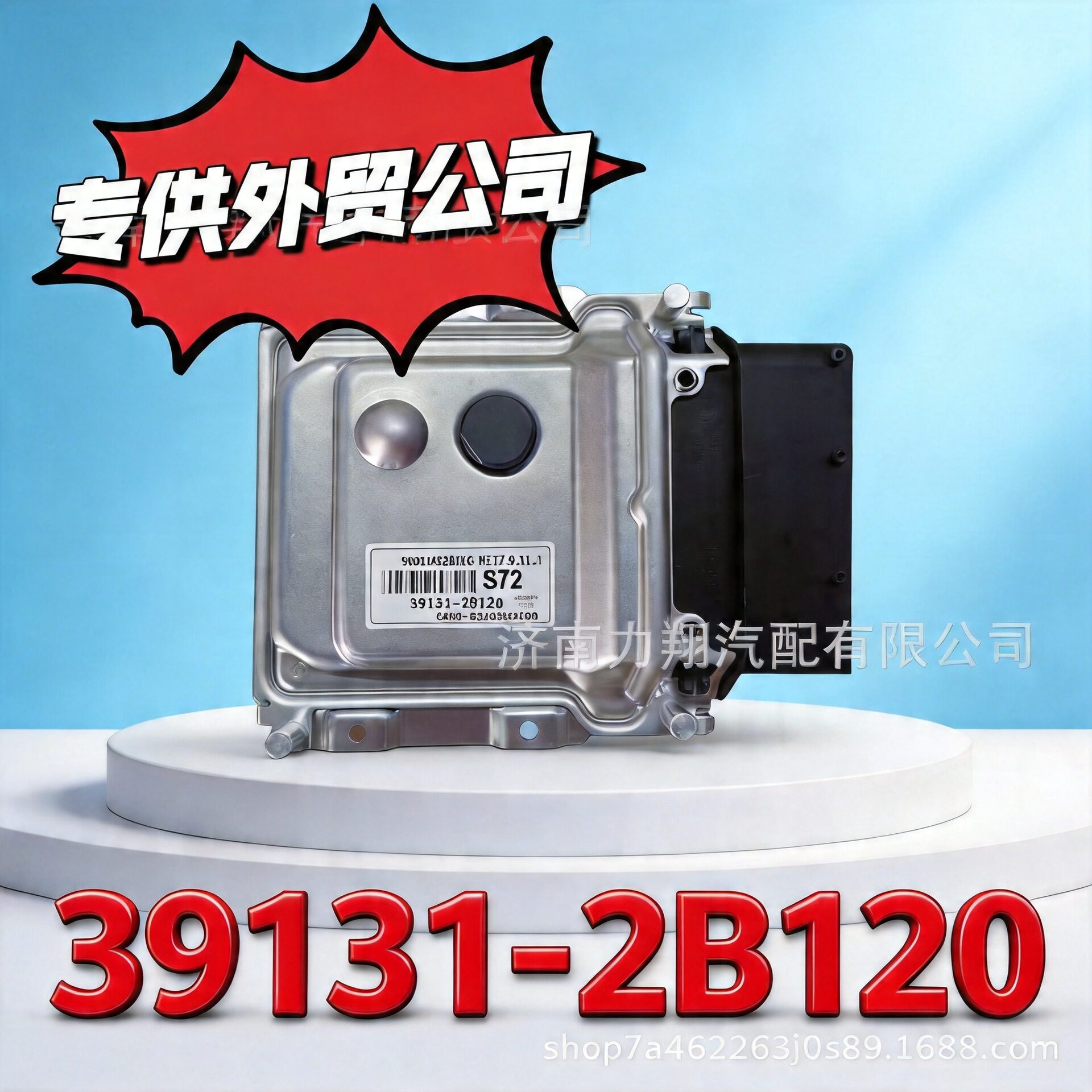 适用于现代汽车发动机电脑板电子控制单元39131-2B120SP7ECU