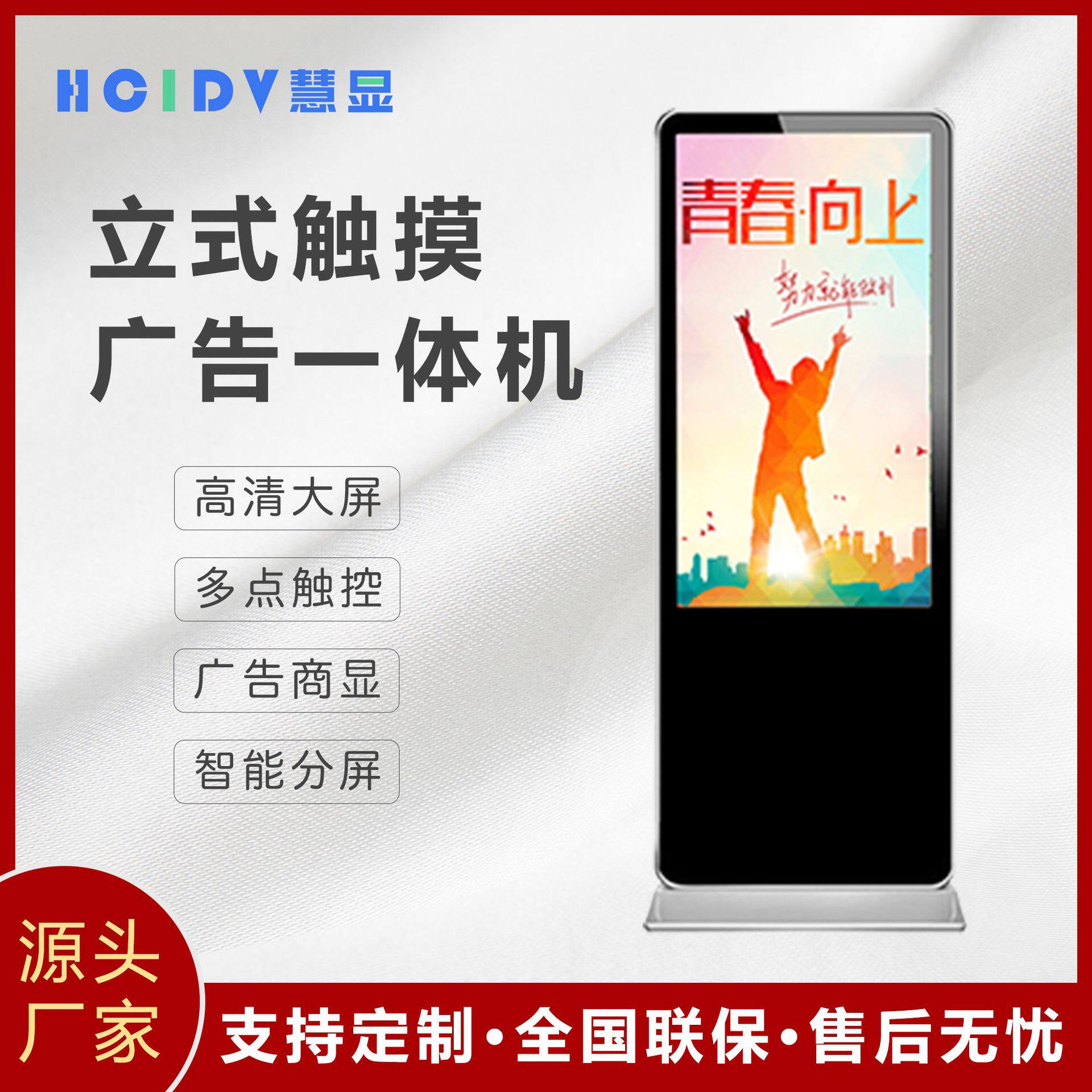 43寸4955寸楼宇循环落地式高清显示智能广告机立式触摸一体机