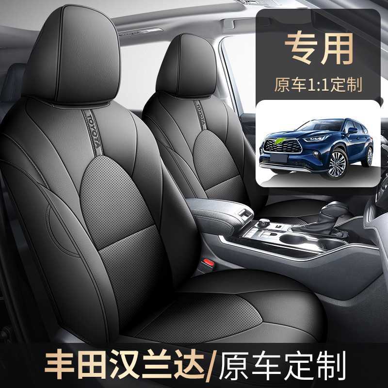 23-2524丰佃汉兰达专用座套打孔皮革专车坐垫四季通用汽车座椅套