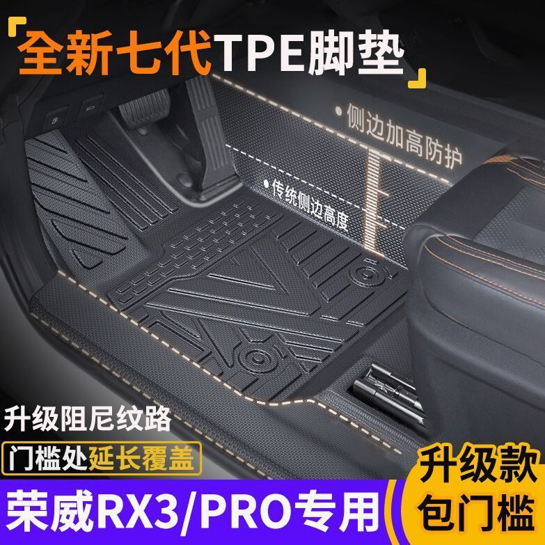 专为荣威RX3/RX3PRO包门槛TPE脚垫全包围式环保tpe汽车脚垫