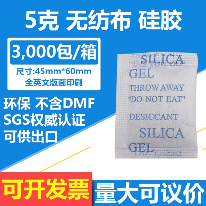 1000包 无纺布5克硅胶干燥剂 白色透明 环保工艺品防潮珠 不含dmf