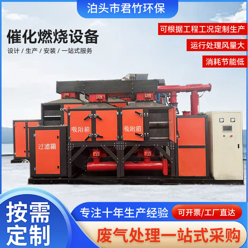 催化燃烧一体机空气净化废气处理装置活性炭吸附净化器光氧