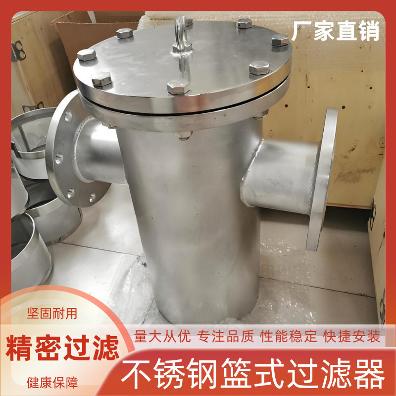 篮式过滤器304不锈钢蓝式快开直通式管道除污器提篮毛发收集器