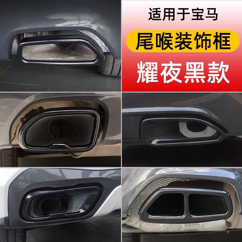适用于宝马尾喉3系5系6GT7系改装不锈钢黑色尾喉X3X5X6X7外观配件