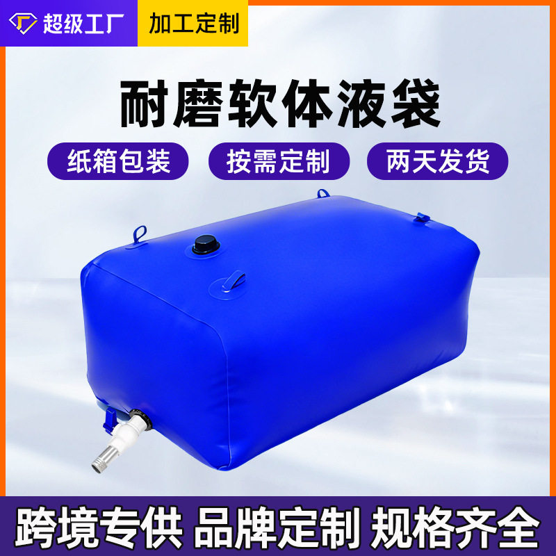 跨境水袋大容量加厚pvc水袋应急水囊户外折叠蓄水车载软体储水袋