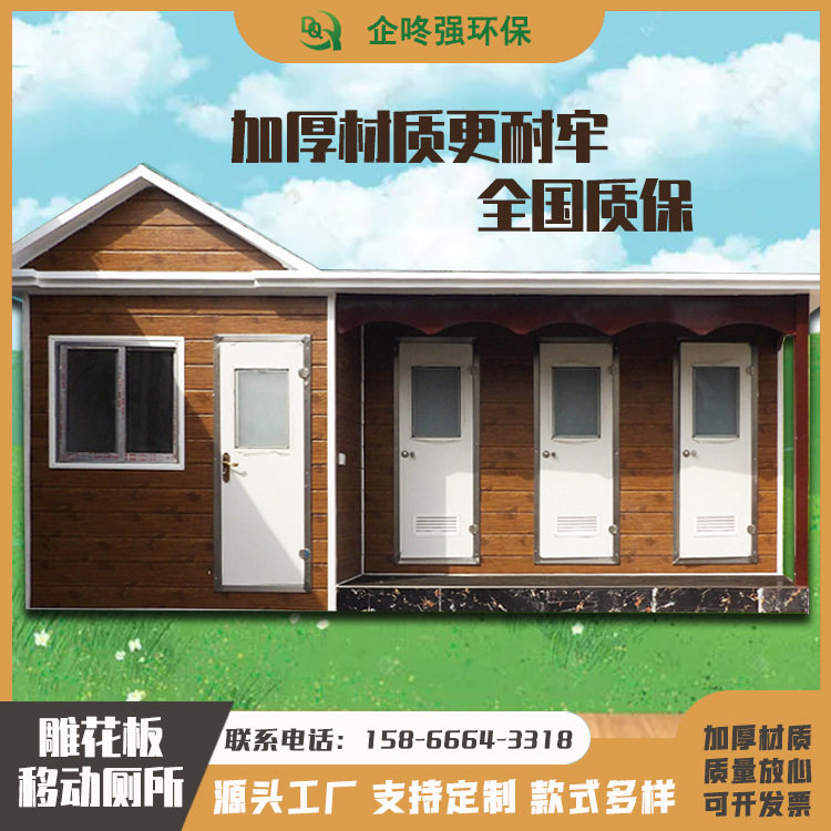 批发雕花板连体淋浴房 景区公园移动厕所卫生间 成品免水环保公厕