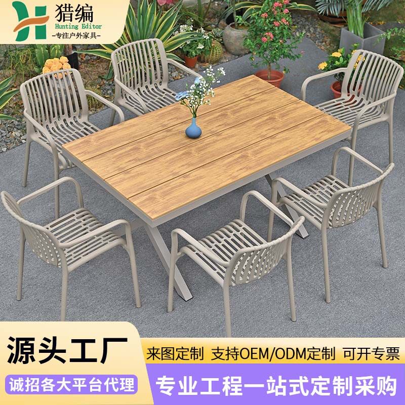 户外铝合金塑木桌庭院别墅塑料椅子外摆室外花园露天阳台休闲桌椅