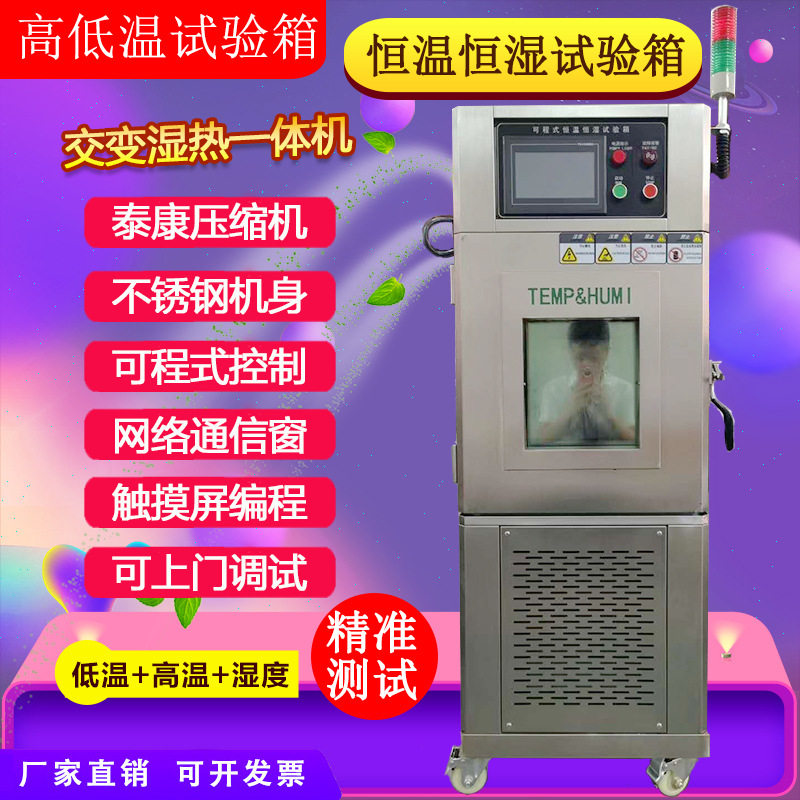高低温湿热实验箱烤箱可程式恒温恒湿试验机高低温试验箱