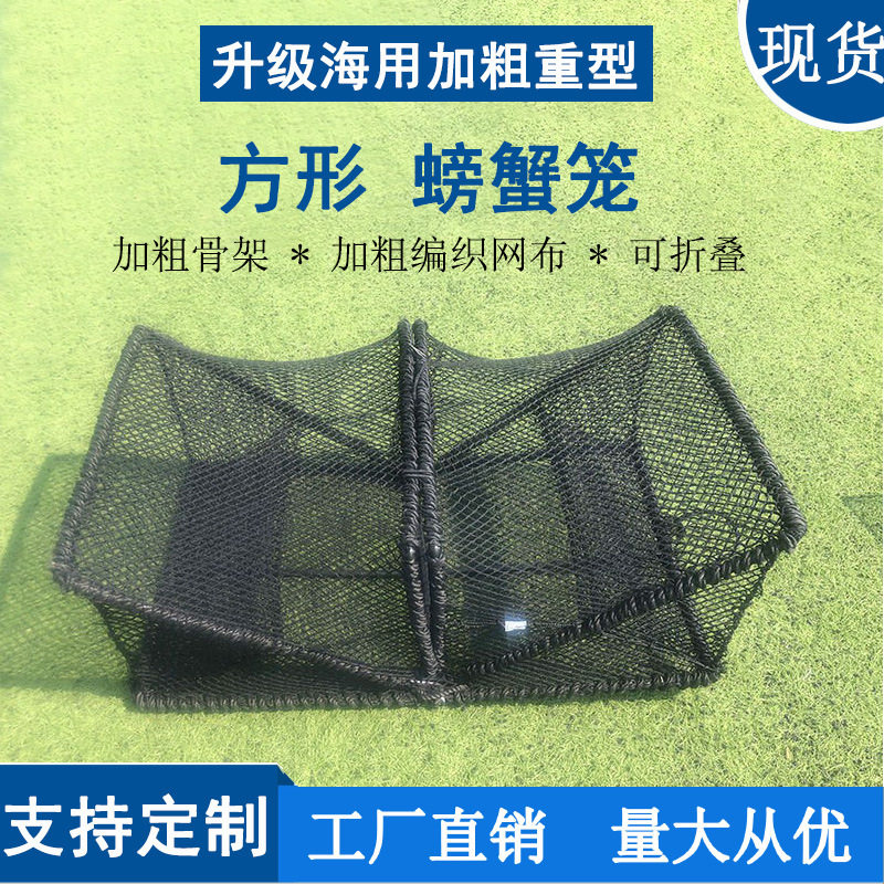 工厂直销加重方形螃蟹笼海用重型蟹笼加粗可折叠螃蟹笼渔笼批发