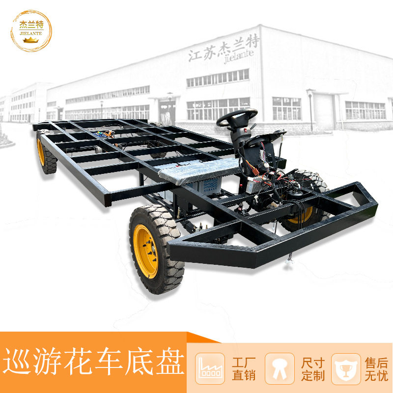 电动车底盘巡游车小吃车餐车移动四轮底盘