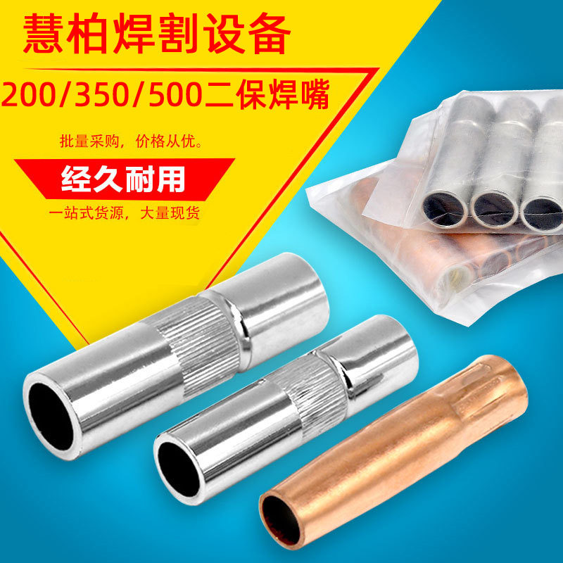 二保焊枪配件保护嘴气保焊机KR200A350A500A导电嘴喷咀紫保护套