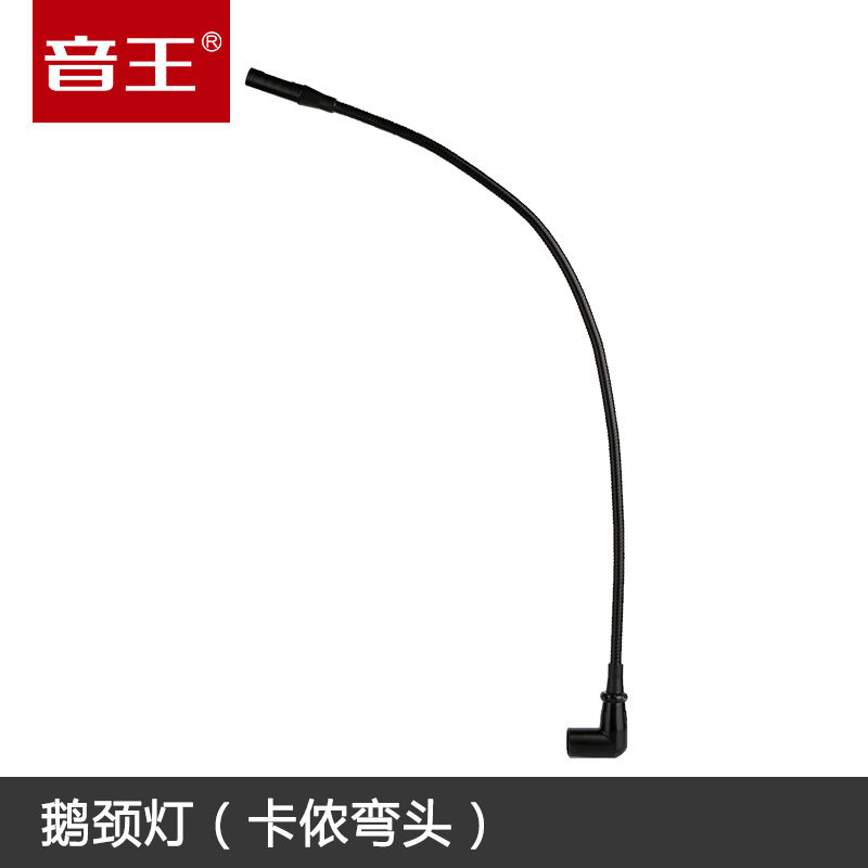 soundking音王I40三芯卡农弯头鹅颈灯调音台灯光调台灯控台12V4w