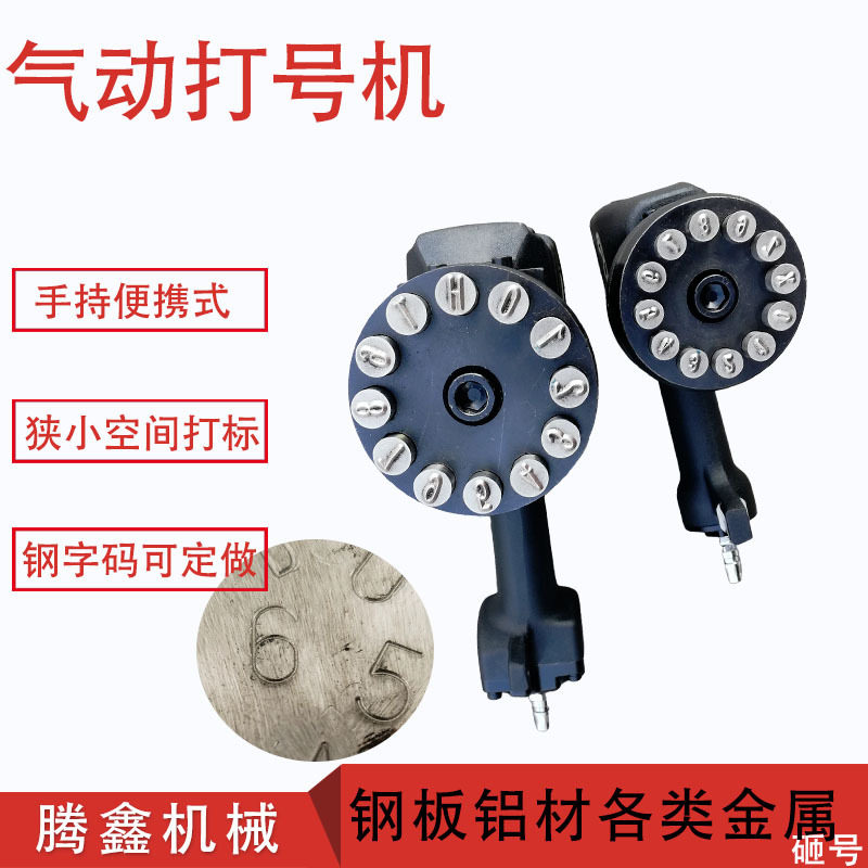 ZM8旋转式钢字码打标机 手拿钢字号砸码 小空间钢板序列号砸号机