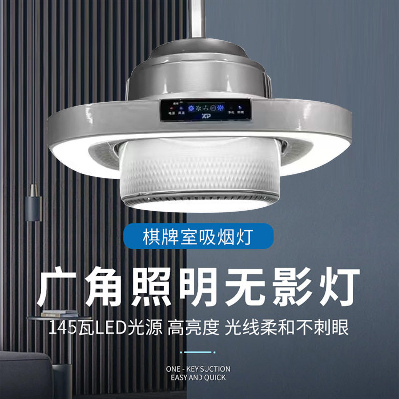 小巧棋牌室吸烟灯空气净化器自动升降吊灯除烟麻将灯房馆排烟机