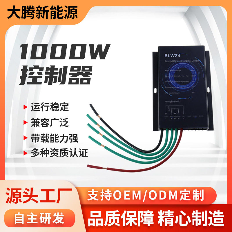 跨境MPPT风力发电机控制器1000w风电控制器12/24V自动识别
