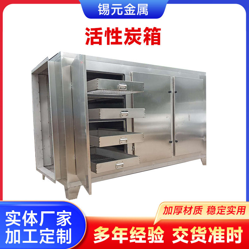 不锈钢活性炭箱净化环保设备吸附箱废气处理过滤箱箱式