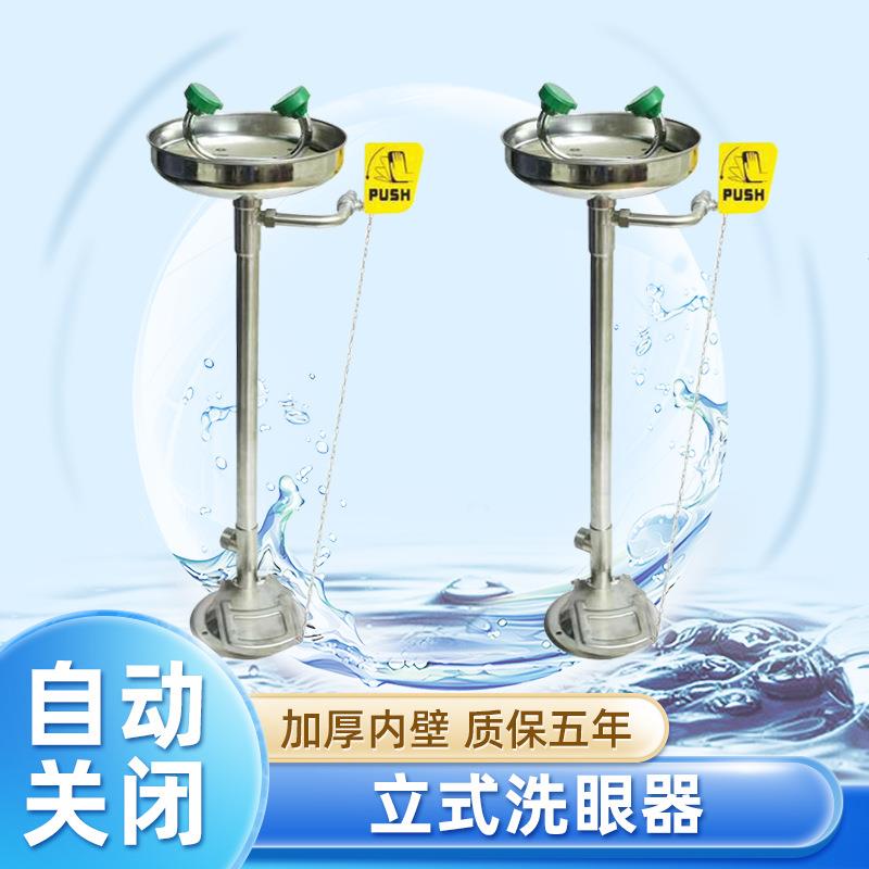 304不锈钢立式洗眼器紧急冲淋便携式实验室应急清洗全铜材质喷淋