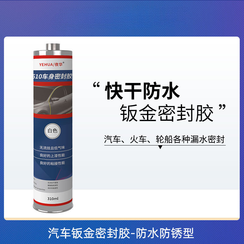 底盘车身PU610汽车接缝底盘钣金胶折边密封胶钣金胶