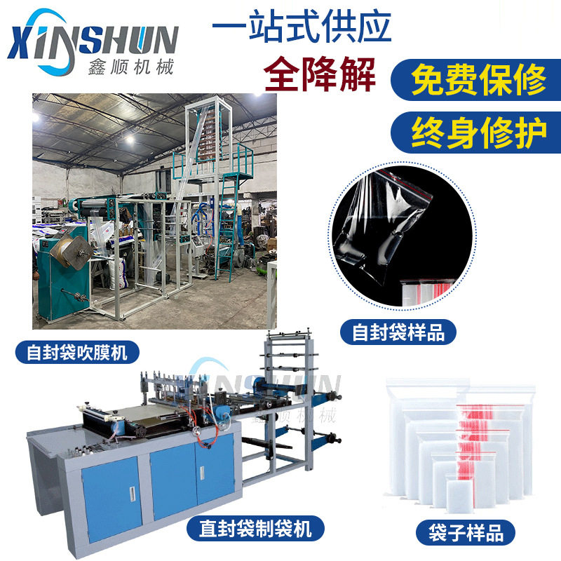 自动自封袋PE吹膜机 机械设备 小型塑料骨袋垃圾袋塑料吹膜机