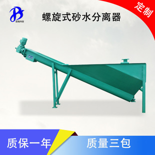 LSSF-355型螺旋式砂水分离器 旋流式除砂设备 优质环保砂水分离器