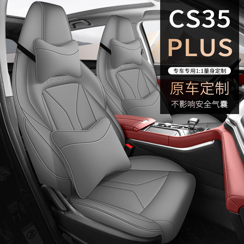 适用长安cs35plus座套全包专用真皮四季汽车坐垫座垫cs35座椅套冬
