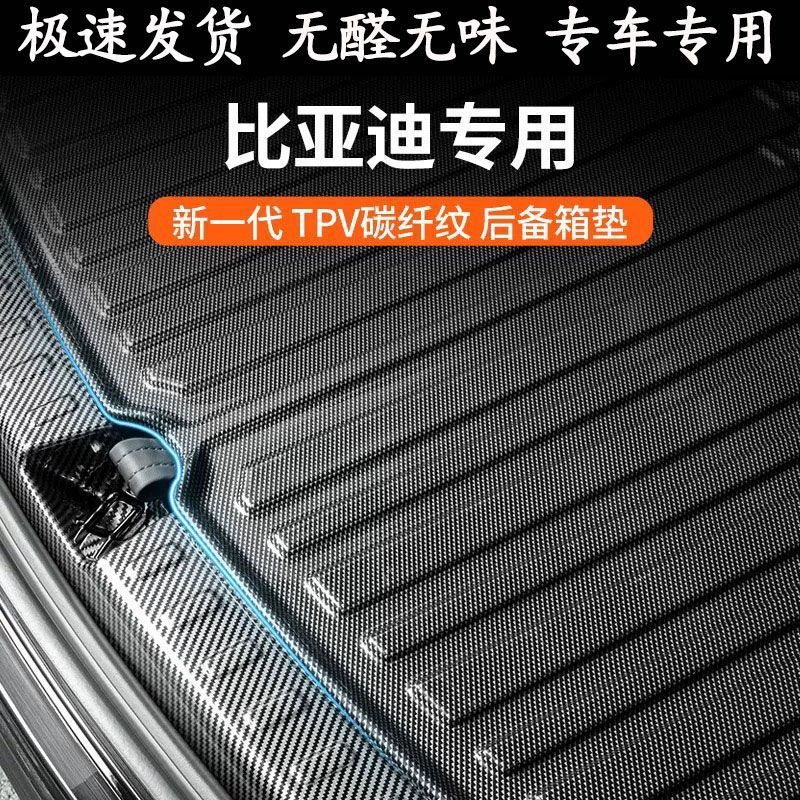适用比亚迪后备箱垫驱逐舰05护卫舰07汽车用品改装件5e2f3s7尾箱