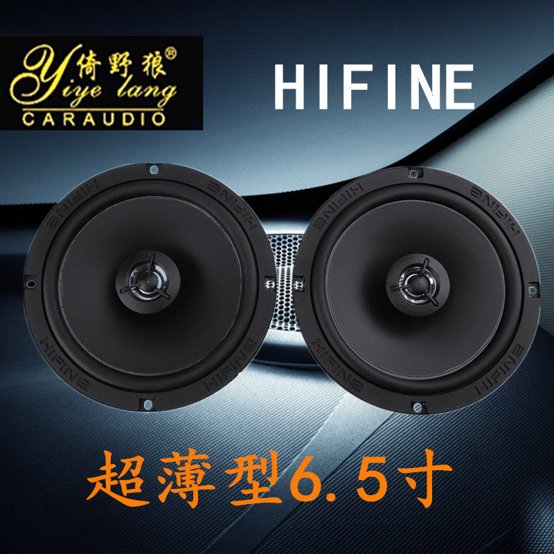 厂家供应汽车喇叭6.5寸外贸车载扬声器同轴音响高音喇叭HI.FI.N