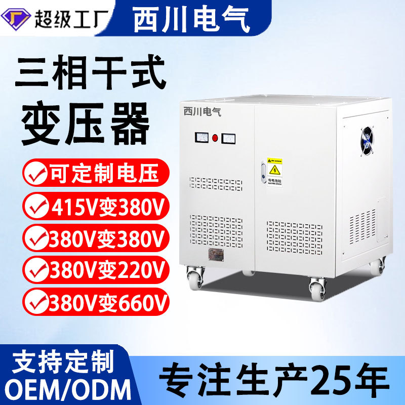 订置三相变压器升压升降110v转220v变压器220转24自耦干式变压器